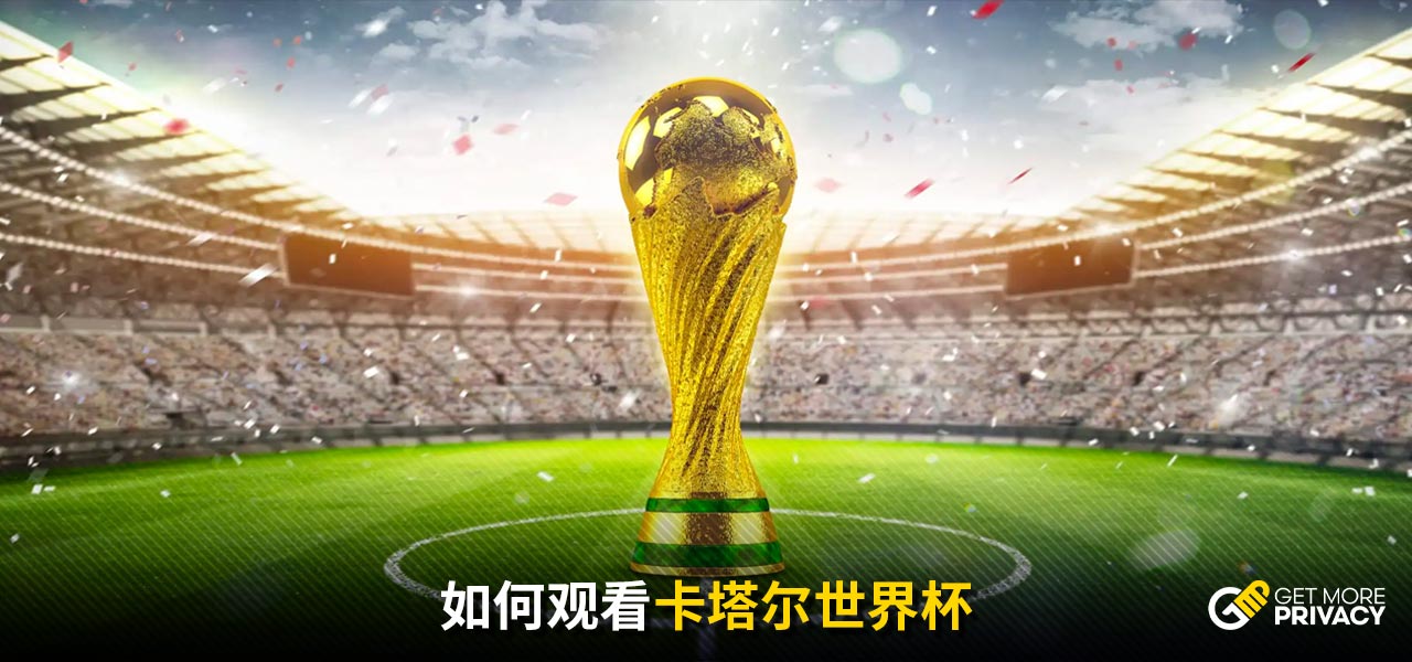 的筹备
